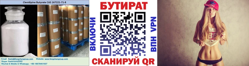 БУТИРАТ буратино  Купить закладки  Ишимбай 